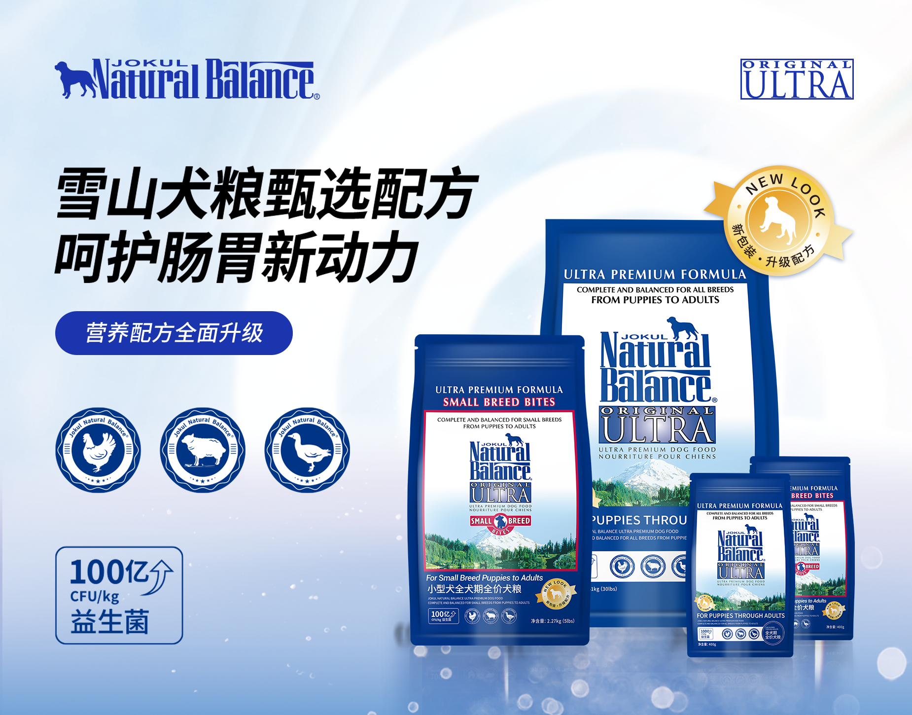 雪山特级犬粮升级啦！